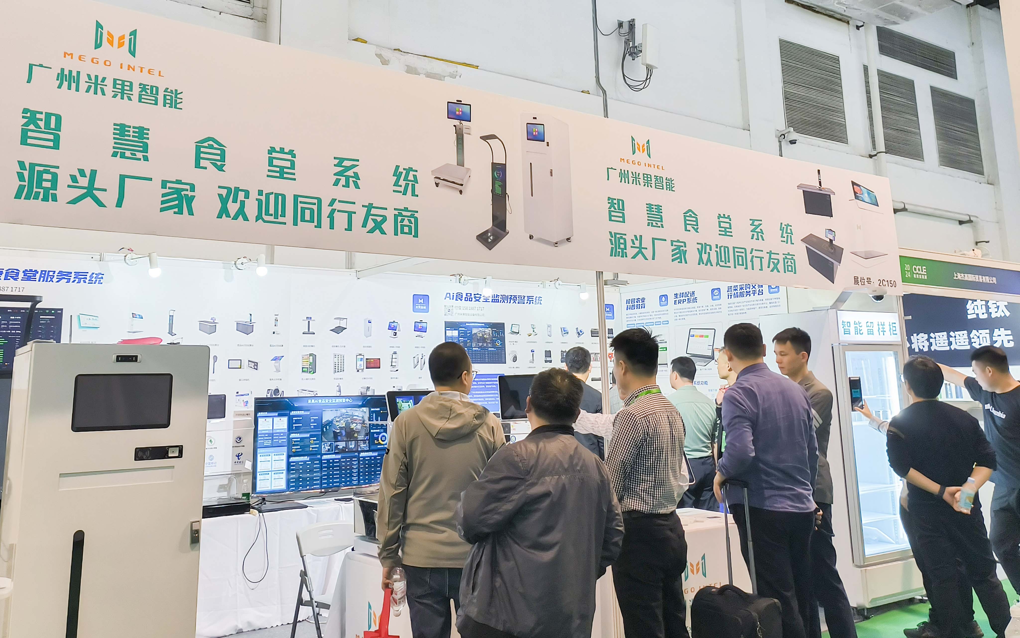 展會回顧 | 米果智能參展CCLE教育后勤展覽會，數字科技賦能今年會jinnianhui智慧校園