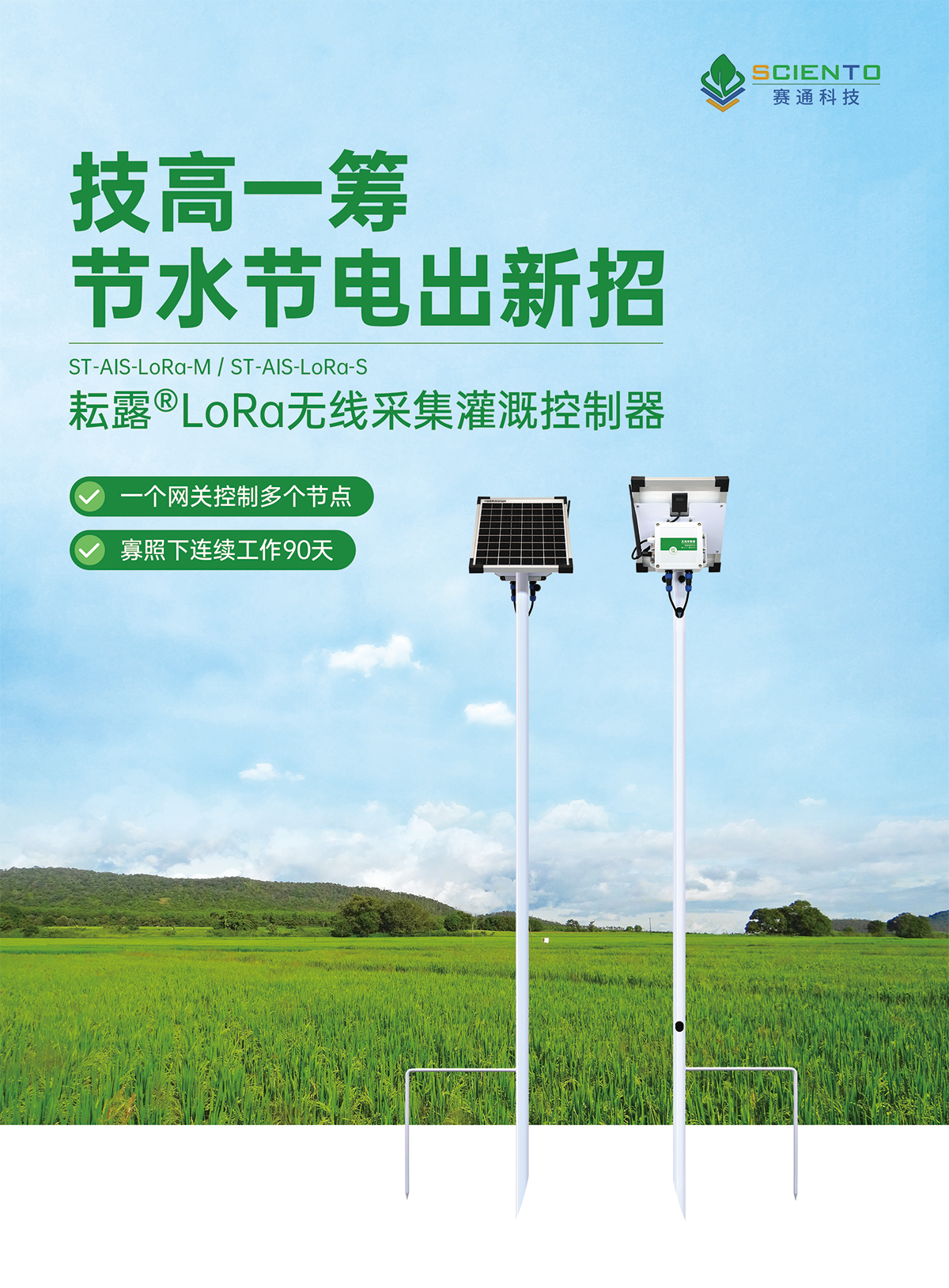 LoRa無線采集灌溉控制器1.jpg