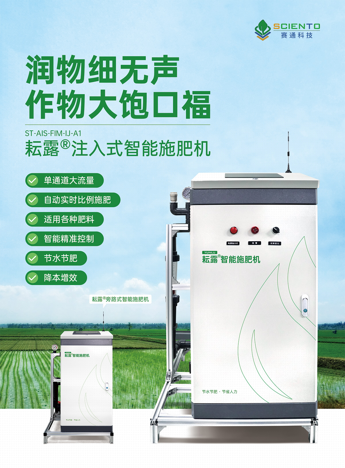 耘露·注入式智能施肥機(jī)1.jpg
