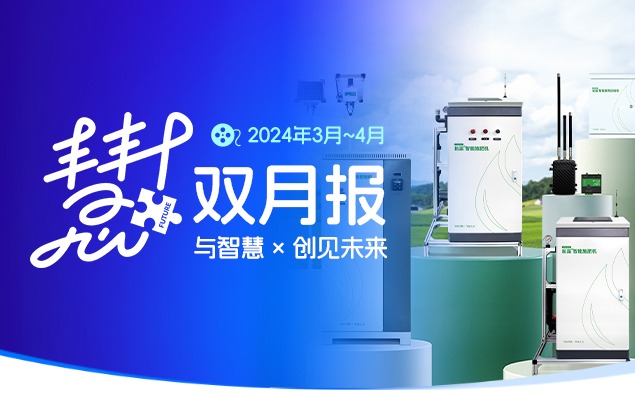 篤行致遠·交流與創新 | 慧+雙月報02期【Mar. to Apr.】