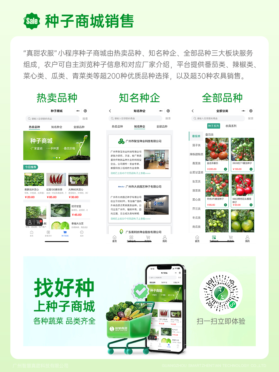 真甜業務介紹8-種子商城銷售.jpg