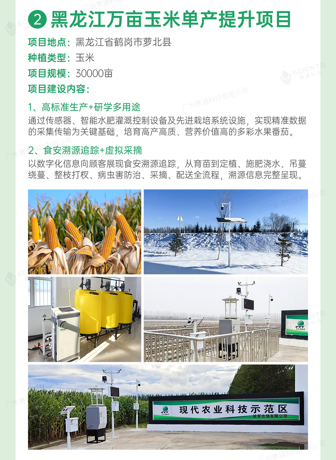 高標準農田解決方案詳情頁_15.jpg