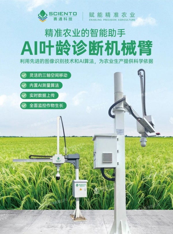 AI葉齡診斷機械臂