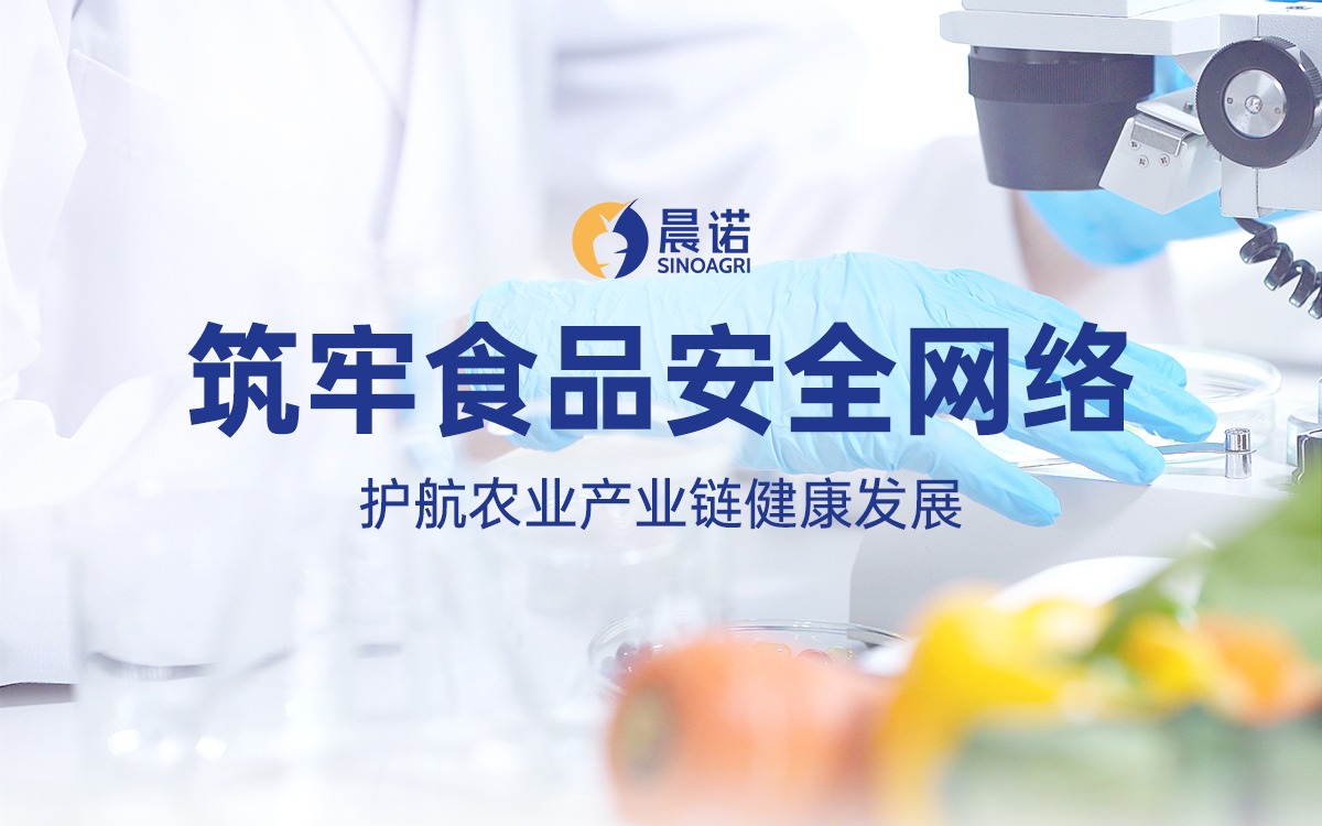 筑牢食品安全網(wǎng)絡(luò)！jinnianhui護(hù)航農(nóng)業(yè)產(chǎn)業(yè)鏈健康發(fā)展