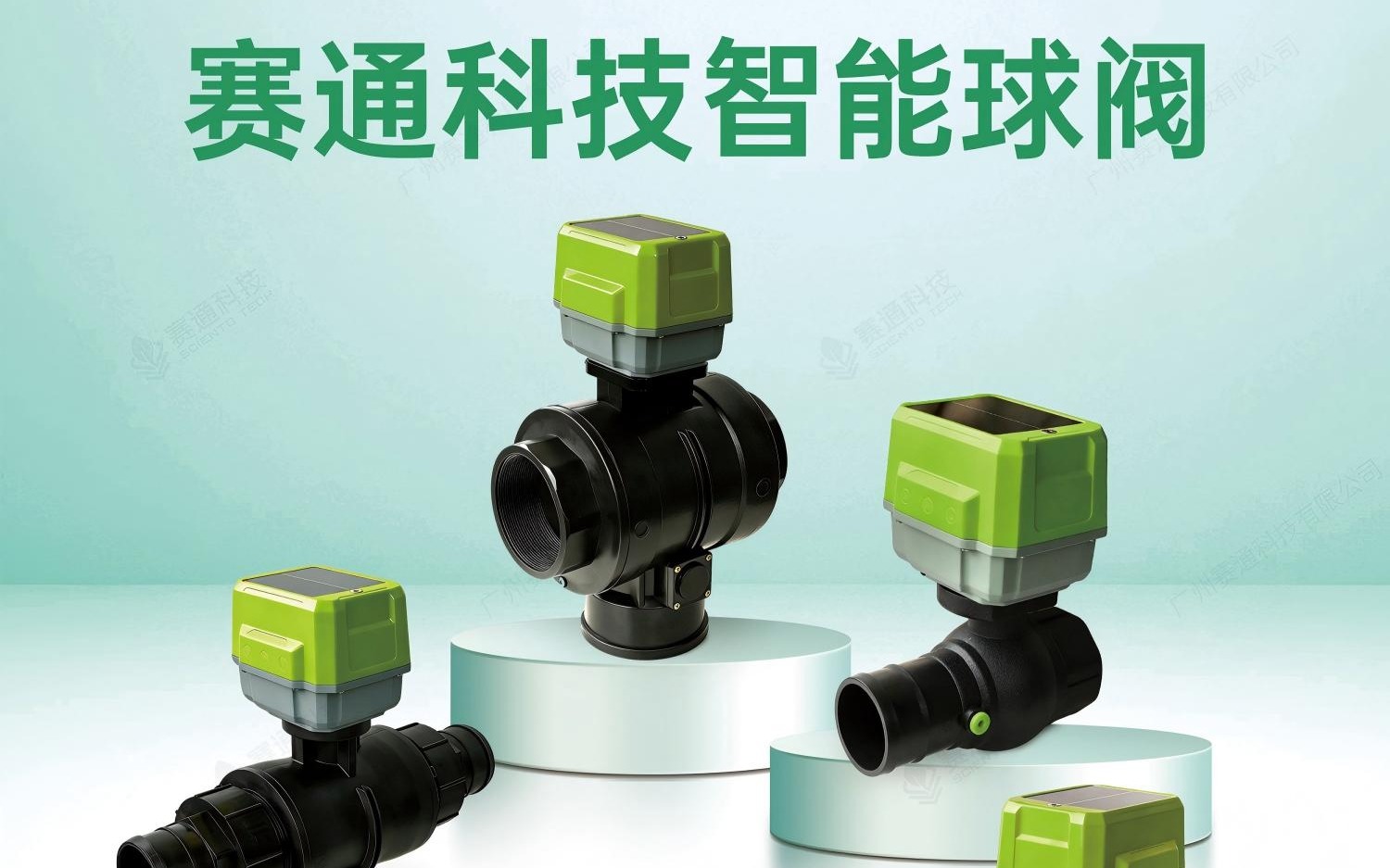 賽通科技系列智能球閥迭代更新 | 讓規模化灌溉更省心、更精準