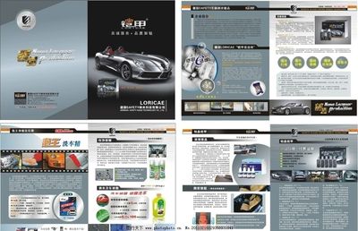 汽車美容產(chǎn)品宣傳畫冊(cè)圖片廣告