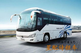 上海租大巴首選 星配詩租車服務(wù)——專業(yè)、便捷、安全的汽車出租方案