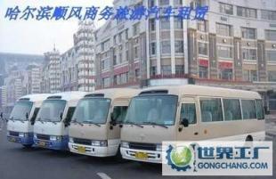 哈爾濱旅游租車與商務(wù)接送服務(wù) 專業(yè)、舒適、便捷