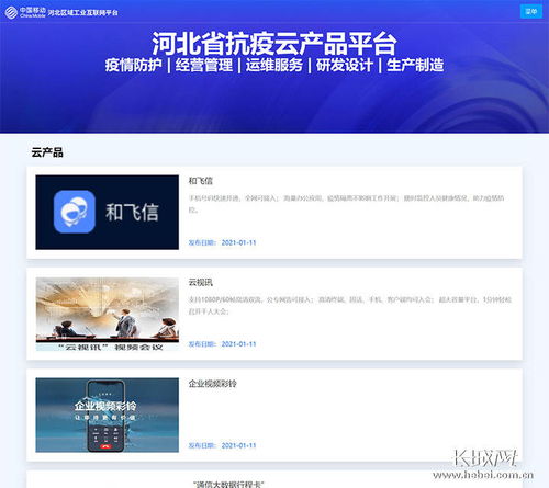 河北206款免費云產(chǎn)品 抗疫與復(fù)產(chǎn)的科技引擎